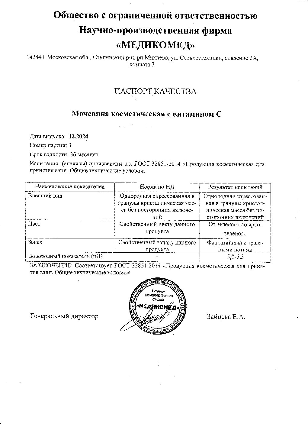 Паспорт №122024